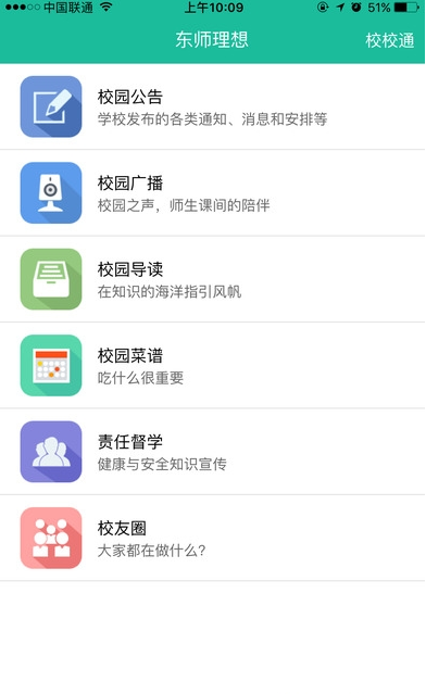 东师理想人人通app下载