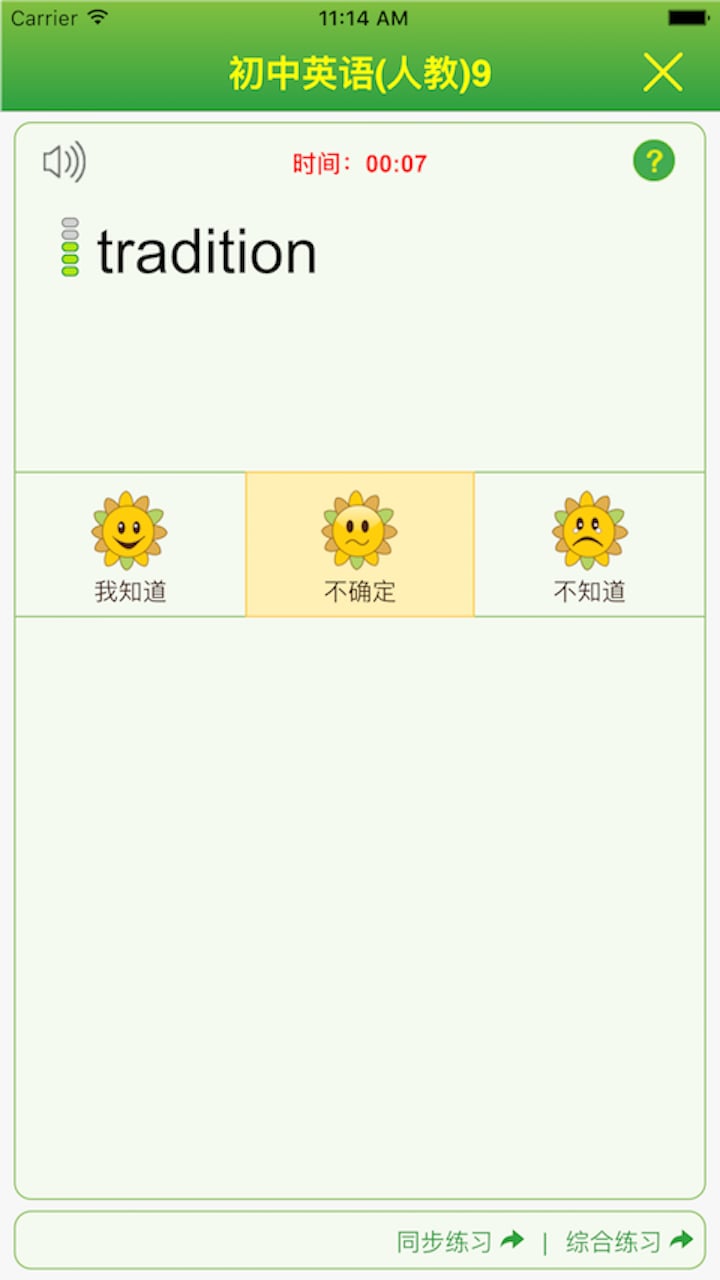 Quizii葵花籽app