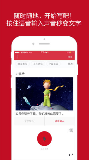 作家榜app 作家榜app客户端官网下载
