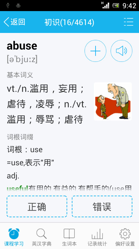 天天背单词永久高级版下载