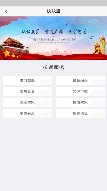 校效通app下载