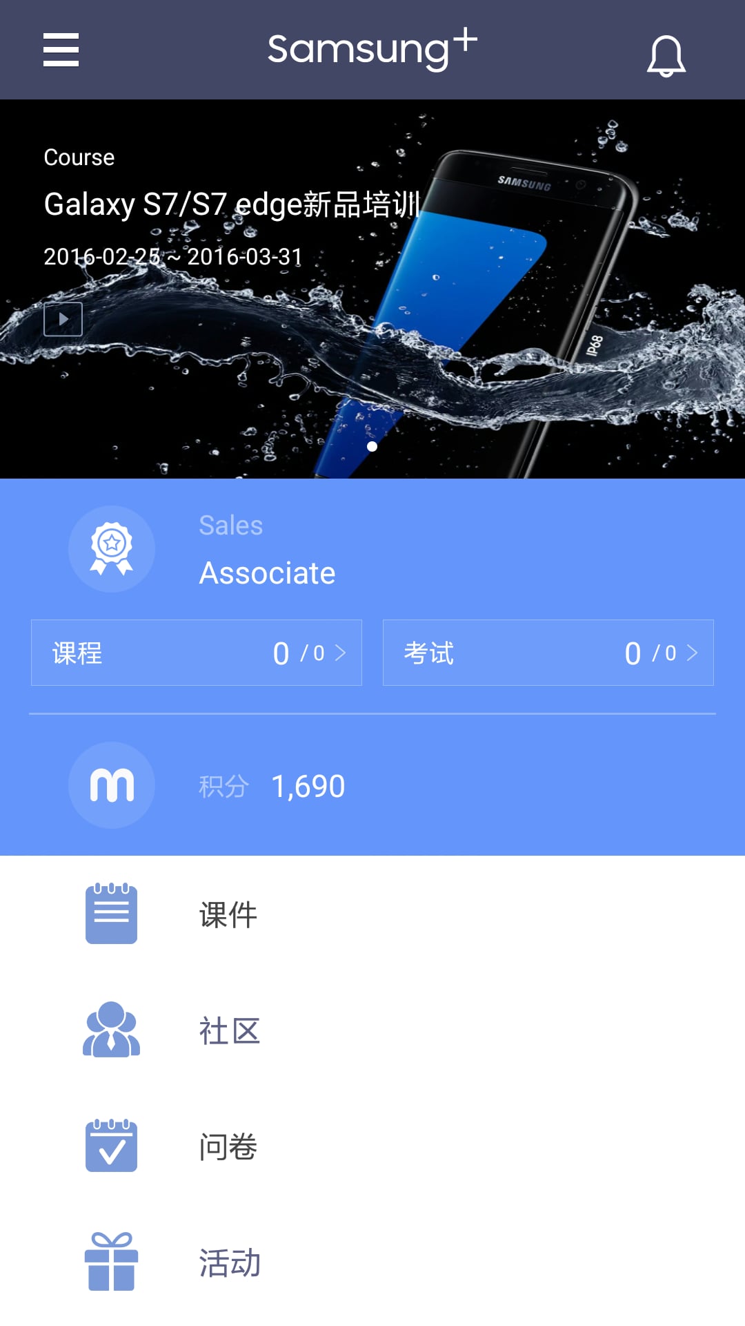 edu Samsung Plus edu Samsung Plus客户端下载