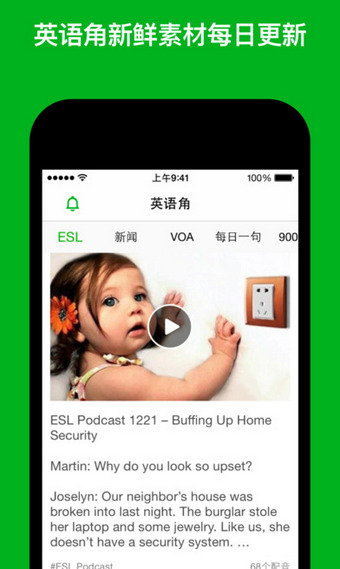 esl英语安卓版下载