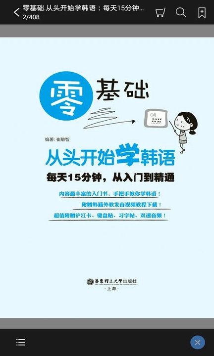 韩语入门到精通app下载