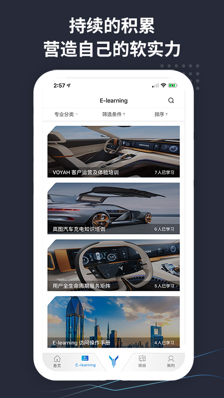 voyah岚学苑官方版