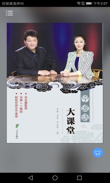 宁波话大课堂app下载