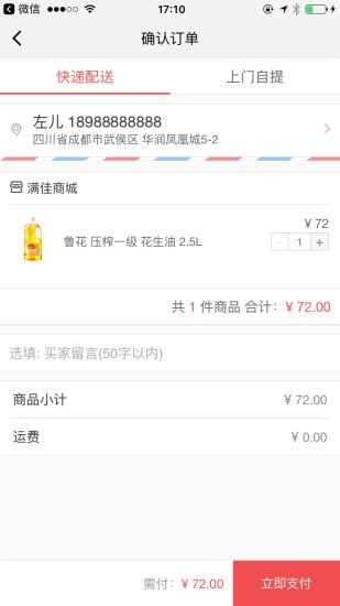 满家商城app