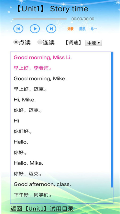 苏教小学英语三年级app下载