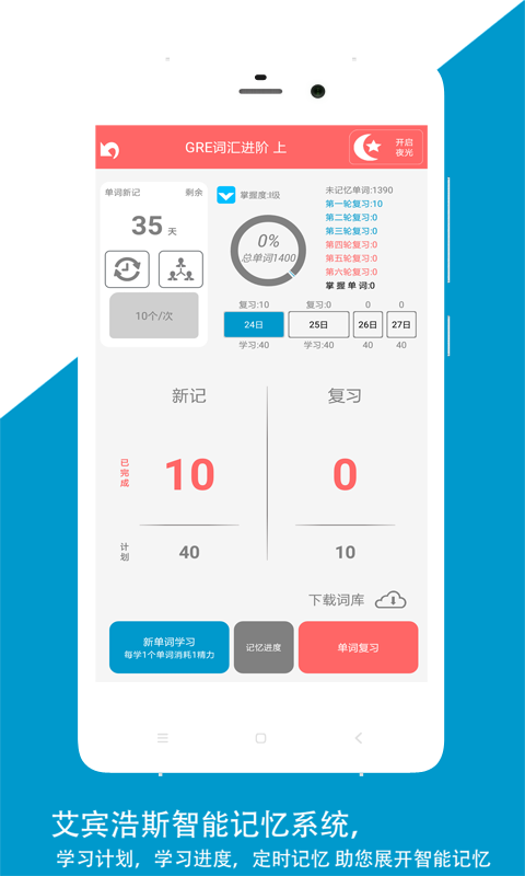 佳用GRE安卓版 佳用GRE客户端