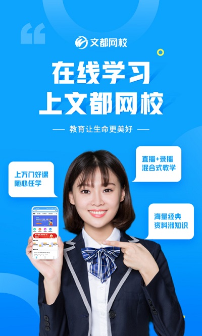文都网校官方版下载