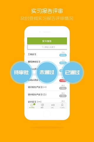实习啦app下载