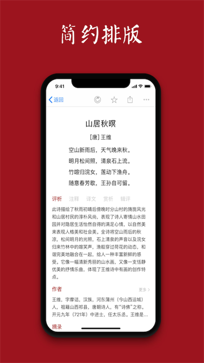 诗词之美软件下载安装