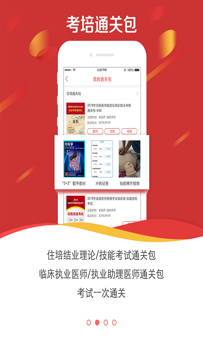 医学电子书包下载app