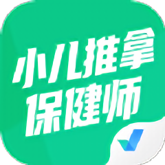小儿推拿保健师聚题库app v1.6.1 安卓版