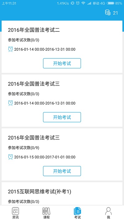 法宣在线app下载手机版