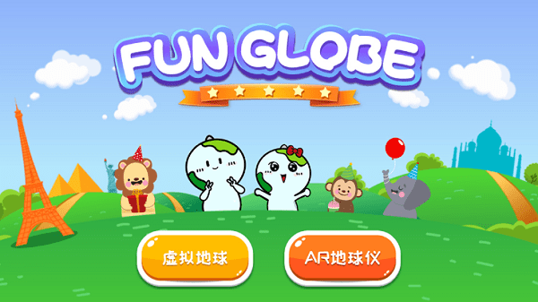 fun globe官方版下载