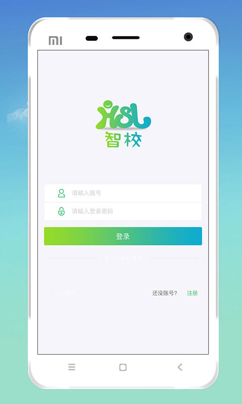 智校app