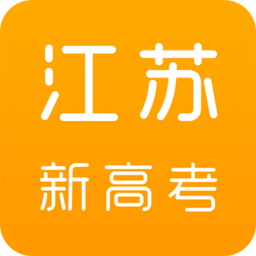 江苏新高考志愿填报指南app v1.6.9 安卓版
