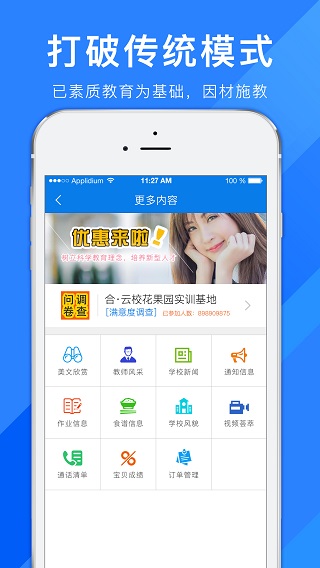 合云校手机版 合云校app