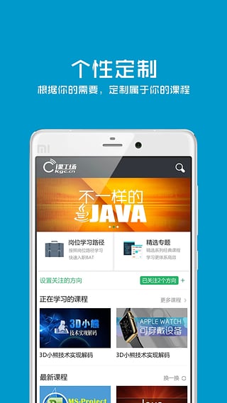 课工场app下载