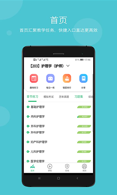 执业中药师学习平台手机版下载