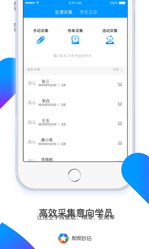 帮帮妙招软件下载