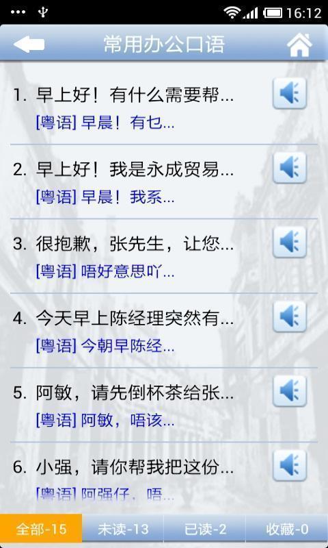 牛牛粤语app 牛牛粤语手机版下载