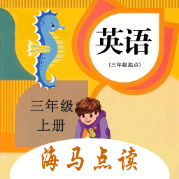 小学英语三年级上点读软件 v1.1 安卓版