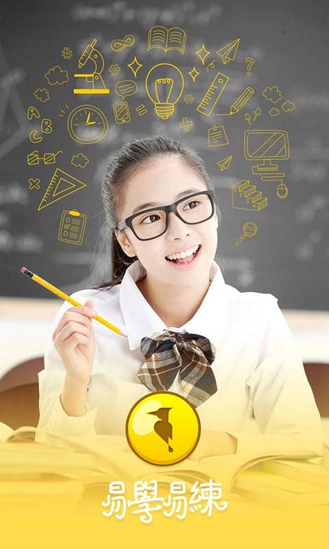 易学易练app下载