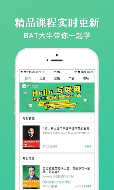 馒头商学院app下载