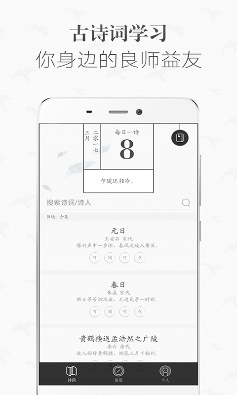 古诗词学习软件