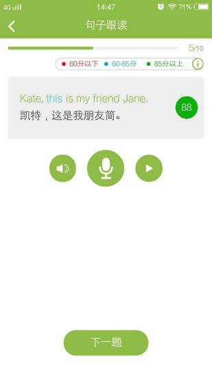 菜豆英语学生端