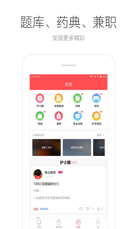 护士笔记pro下载安装手机版本