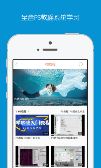 PS教程手机版 PS教程手机版