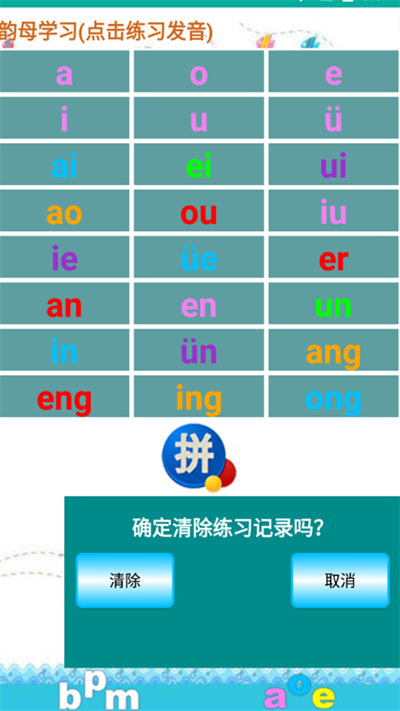 猕猴拼音练习app下载
