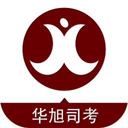 华旭司考官方版免费课堂 v6.2.2 安卓最新版