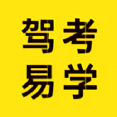 驾考易学免费版 v6.2 安卓版