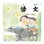 江苏语文二下app v3.0 安卓版