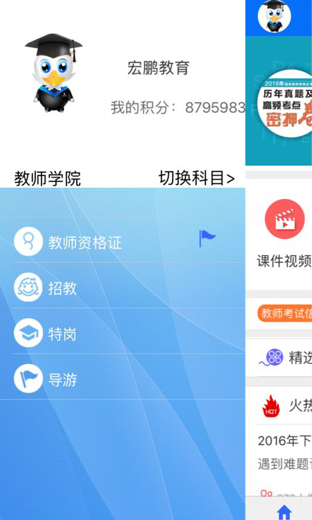 宏鹏教育app下载