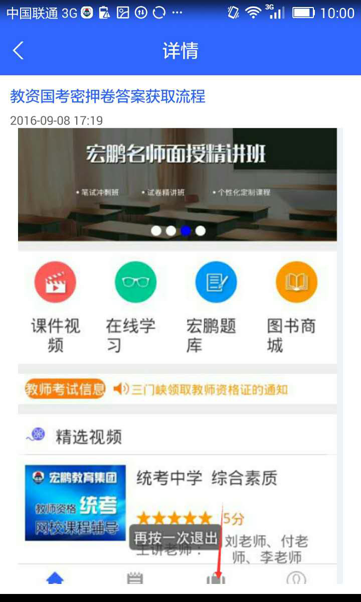 宏鹏教育app下载