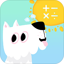 我的算术小狗官方版 v1.4.1 安卓版