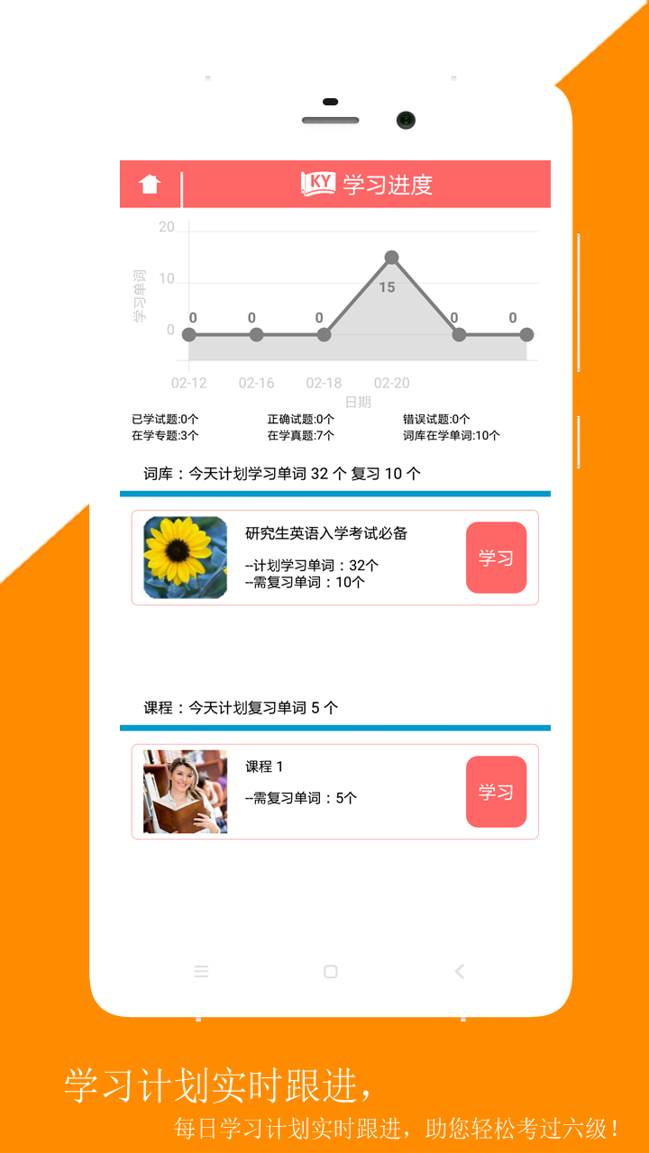 佳用考研手机版下载