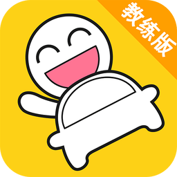 哈哈学车教练版 v1.3.1 官网安卓版