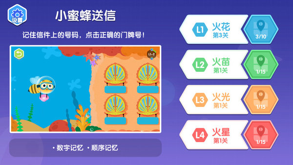 小蜜蜂送信火星思维手机版下载