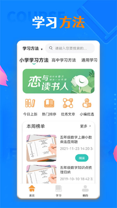 一起学习学堂app下载