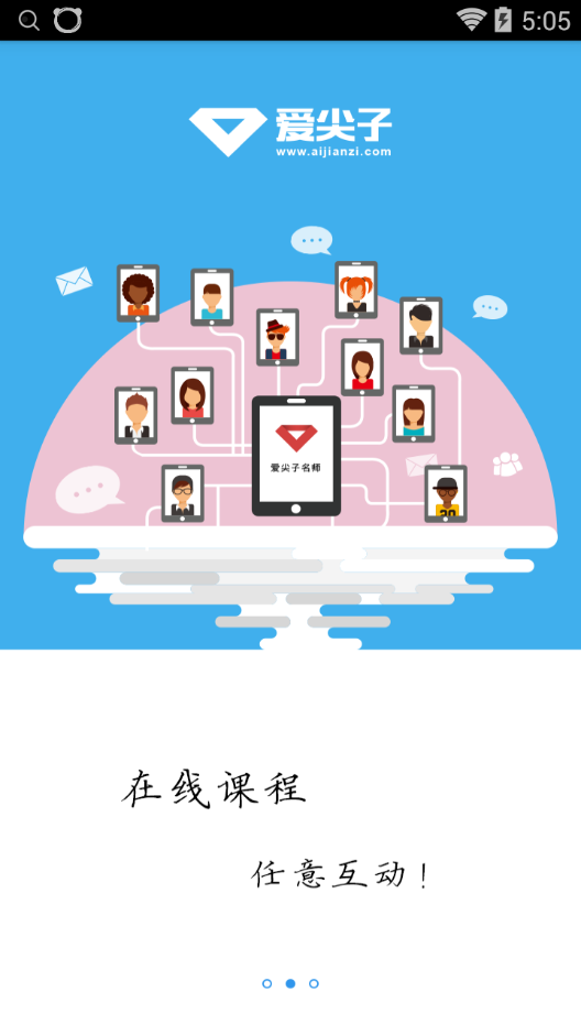 爱尖子app
