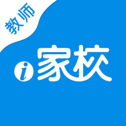 i家校教师版 v1.9.2 安卓版