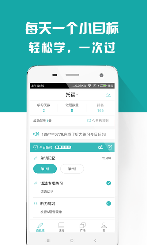 留学备考族手机版