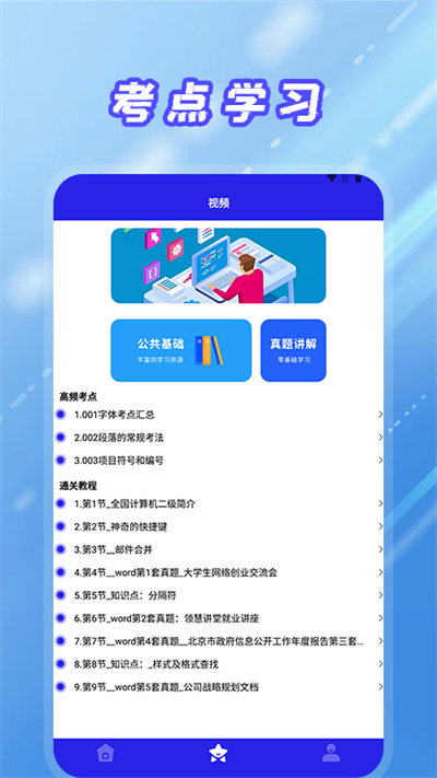 统考计算机app下载