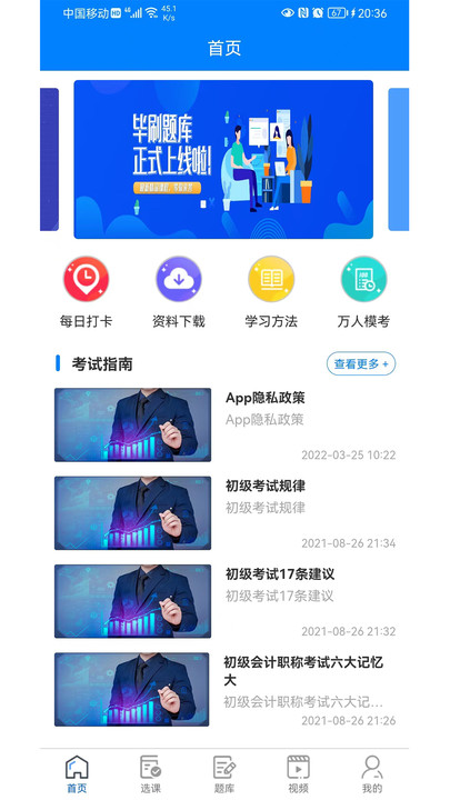 考将军网校app下载